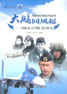 大鹏同风起——国际名
