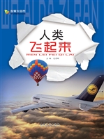 人类飞起来