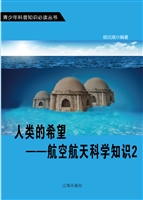 人类的希望——航空航