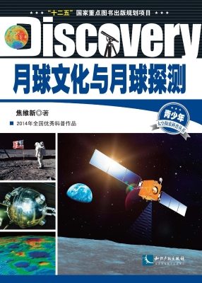月球文化与月球探测