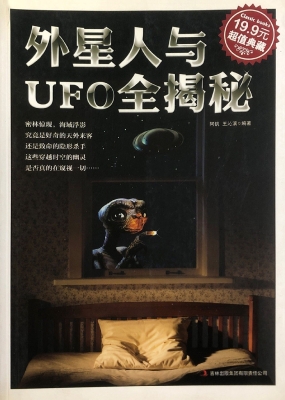外星人与UFO全揭秘