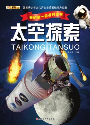 太空探索