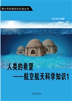 人类的希望——航空航