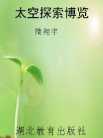 太空探索博览