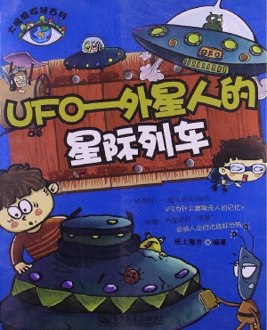 UFO——外星人的星际