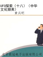 UFO探索（十八）（中华文化