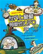 世界上最最神秘的UFO
