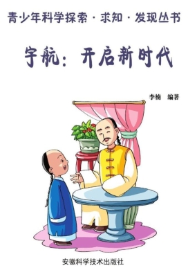 宇航：开启新时代