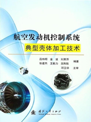航空发动机控制系统典