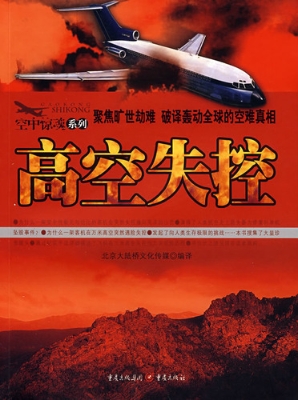 高空失控