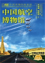 中国航空博物馆