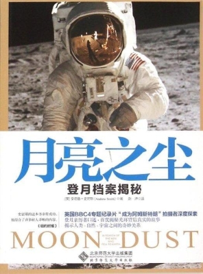月亮之尘——登月档案