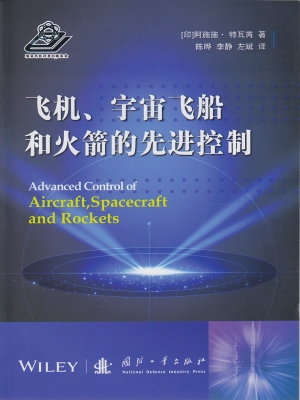 飞机、宇宙飞船和火箭