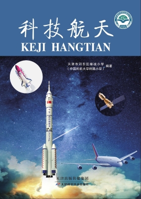 科技航天