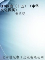 UFO探索（十五）（中华文化