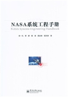 NASA系统工程手册