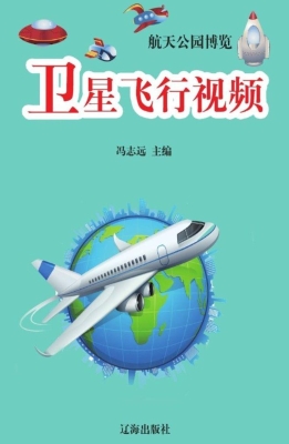 卫星飞行视频