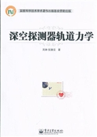 深空探测器轨道力学