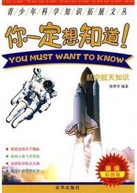 你一定想知道. 航空航