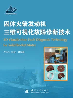 固体火箭发动机三维可