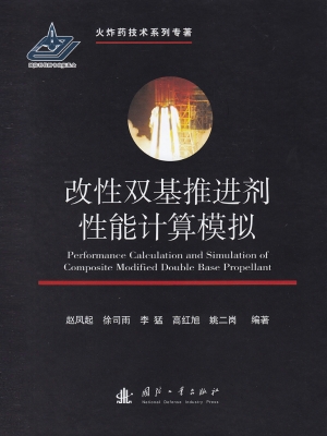 改性双基推进剂性能计