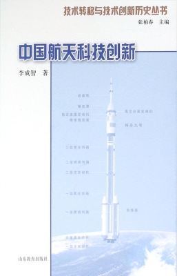 中国航天科技创新