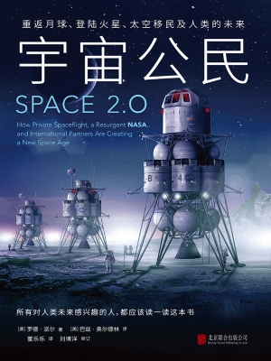 宇宙公民：重返月球、登