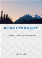 郑州航空工业管理学院