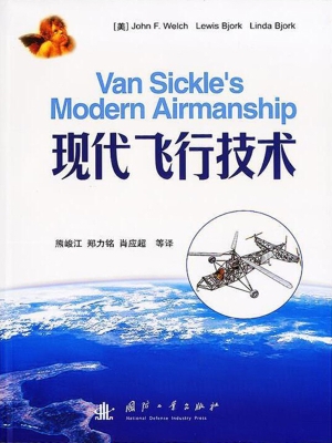 现代飞行技术