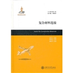 复合材料连接