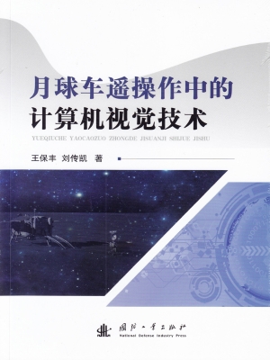 月球车遥操作中的计算
