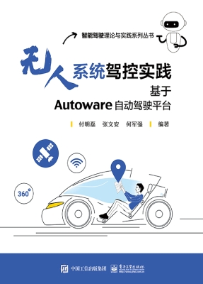 无人系统驾控实践：基于