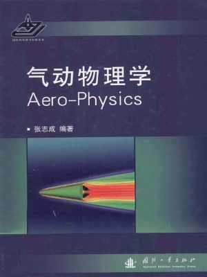 气动物理学
