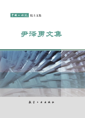 尹泽勇文集
