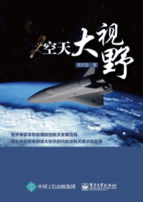 空天大视野