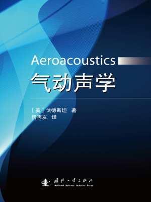 气动声学