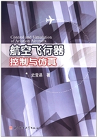 航空飞行器控制与仿真