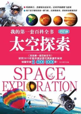 太空探索