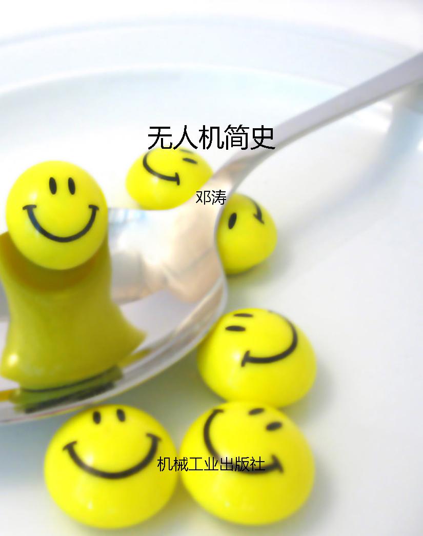 无人机简史
