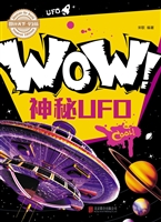 WOW！神秘UFO