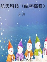 航天科技（航空档案）