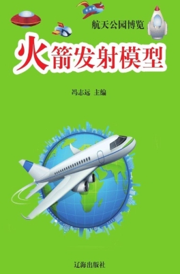 火箭发射模型