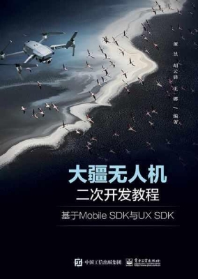 大疆无人机二次开发教