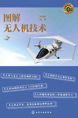 图解无人机技术