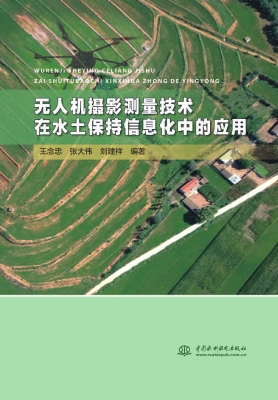 无人机摄影测量技术在