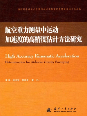 航空重力测量中运动加