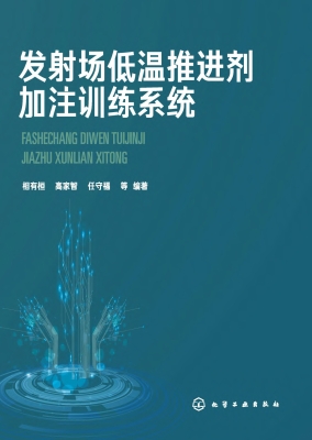 发射场低温推进剂加注