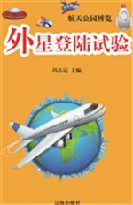 外星登陆试验