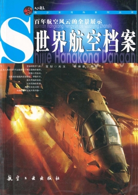 世界航空档案