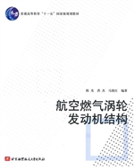 航空燃气涡轮发动机结